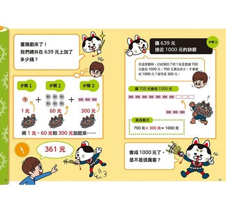 小學數學這樣學：招招破解數學課本難題！理解力瞬間爆發的數學漫畫